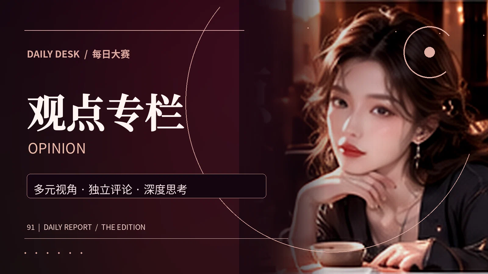 观点专栏主题资料与阅读